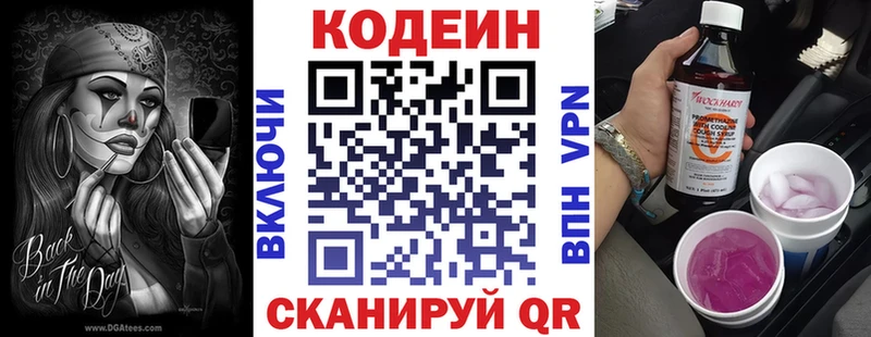 Кодеин напиток Lean (лин)  Агрыз 